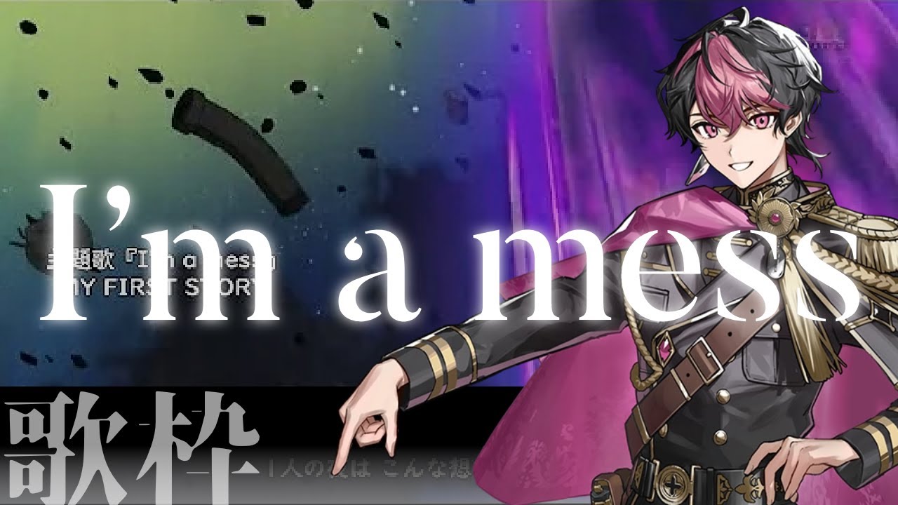 歌枠】Im a mess / LAN #シクフォニ #シクフォニ切り抜き - YouTube