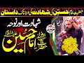 10 muharramulharam 2023  zakir waseem abbas baloch  shahadat hazrat imam hussain as