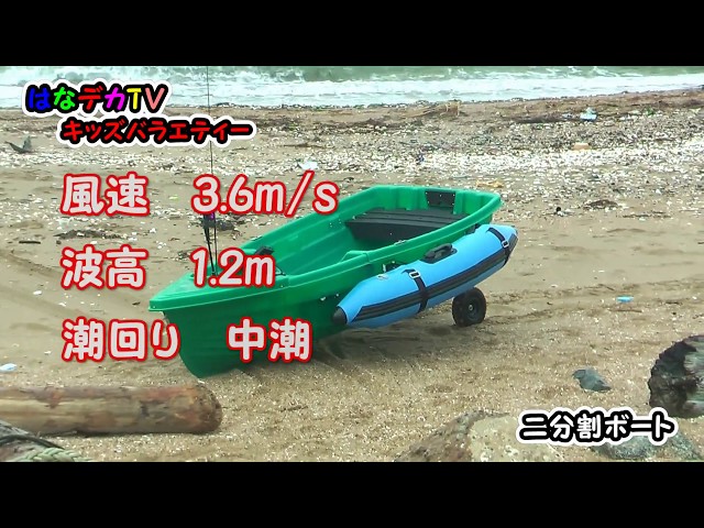 二分割ボート（ミニボート）エレキモーターで釣りをしよう！カヤック 