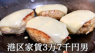 チーズつくねを作りながらアイドル興味ないですよ感を出してかっこつける港区家賃3万7千円男