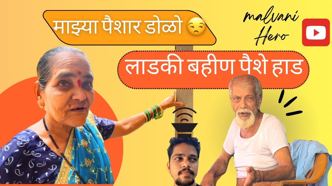 माझ्या पैशार डोळो | बाबान मागले पैशे | कोकण जीवन #kokan #vlog #konkanpremi #video 