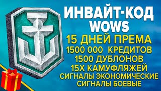 💰 СВЕЖИЙ ИНВАЙТ КОД WORLD OF WARSHIPS 🌻 2024 🌻 УЙМА ХАЛЯВЫ НА СТАРТЕ в WOWS ⚓