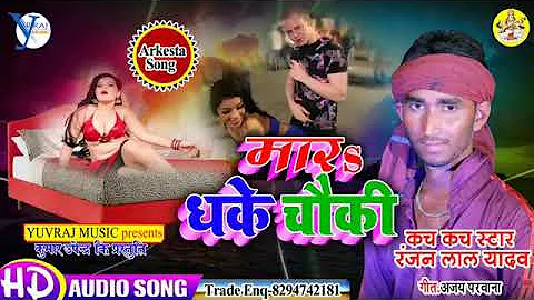 Ranjan Lal Yadav Bhojpuri New Gana 2021 Hit Super Hit Songs