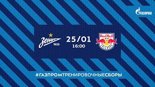 «Газпром» — тренировочные сборы: «Зенит» — «Зальцбург»