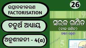 8th class Math in odia//Factorisation //Anushilani - 4(a) //Questions - 1 to 22 //Part-2 //2022