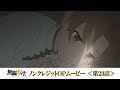 TVアニメ『無職転生』第23話ノンクレジットOPムービー/OPテーマ:「旅人の唄 ~帰郷~」大原ゆい子