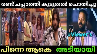 കടടണടത കടട തപതയയBigboss Malayalam Latest Episode Trolltrollmalayalamvandvtroll