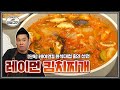 남은 재료 다 때려넣은 고기 듬뿍 김치찌개 [레이먼킴의 인생고기🍲ㅣPork Kimchi Stew Kimchi Jjigae]