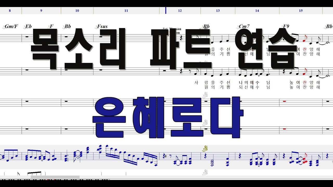 [베이스] 은혜로다 