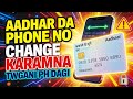 Aadhaar Card Ta Phone Number Change Toubi U Yaam Laina | PH DAGI#AadhaarPhoneChange