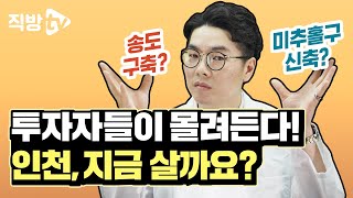 역세권, 학세권, 몰세권.. 인프라 좋은 아파트 콕! 집어드립니다. | 놀라운부동산의 투자의 신 54화