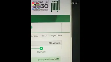 تجديد الاستماره بدون فحص دوري الان ادفع الرسوم والتأمين وادخل ابشر جدد استمارة سيارتك 