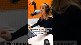 Счастливые моменты всегда тут #onair #music #radio #прямойэфир #радиоведущий #работамечты #shorts