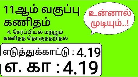 11th Maths Tamil Medium Chapter 4 Example 4.19