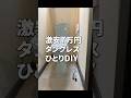 ヤフオクで激安タンクレストイレを落札しDIYで取り付けた結果…！ #リフォーム #diy #トイレ thumbnail
