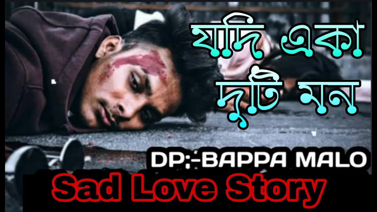 Jodi Ek Hoy Duti Mon   Bangali Sad Love Story videoLovely Prabir
