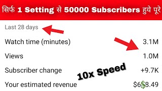 50000 Subscribers Aur 1M Views And 3.1M  Watchtime Sirf 28 Din Me !! Try This Method 2020