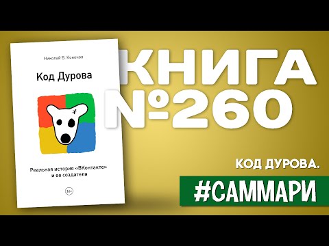 Видео: Николай Кононов: биография и книги