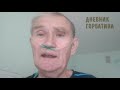 Дневник Горбатина | День медицинского работника | Поздравление врачей