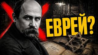 НАМ ВСЕ ВРЕМЯ ЛГАЛИ: Тайна Тараса Шевченко. Чьим сыном был Кобзарь и при чем тут еврейский след?