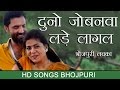 Duno jobanava lade lagal  bhojpuri lachka  bhojpuri song 2016