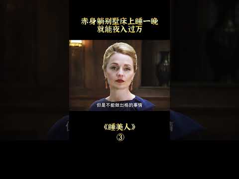 【唐司令】睡美人Part3#shorts