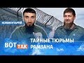 Кремль свергнет Кадырова?
