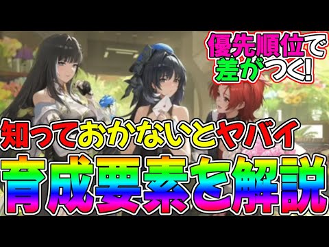 【鳴潮】優先順位で差がついてしまう！鳴潮の育成要素を解説！【Wuthering Waves】