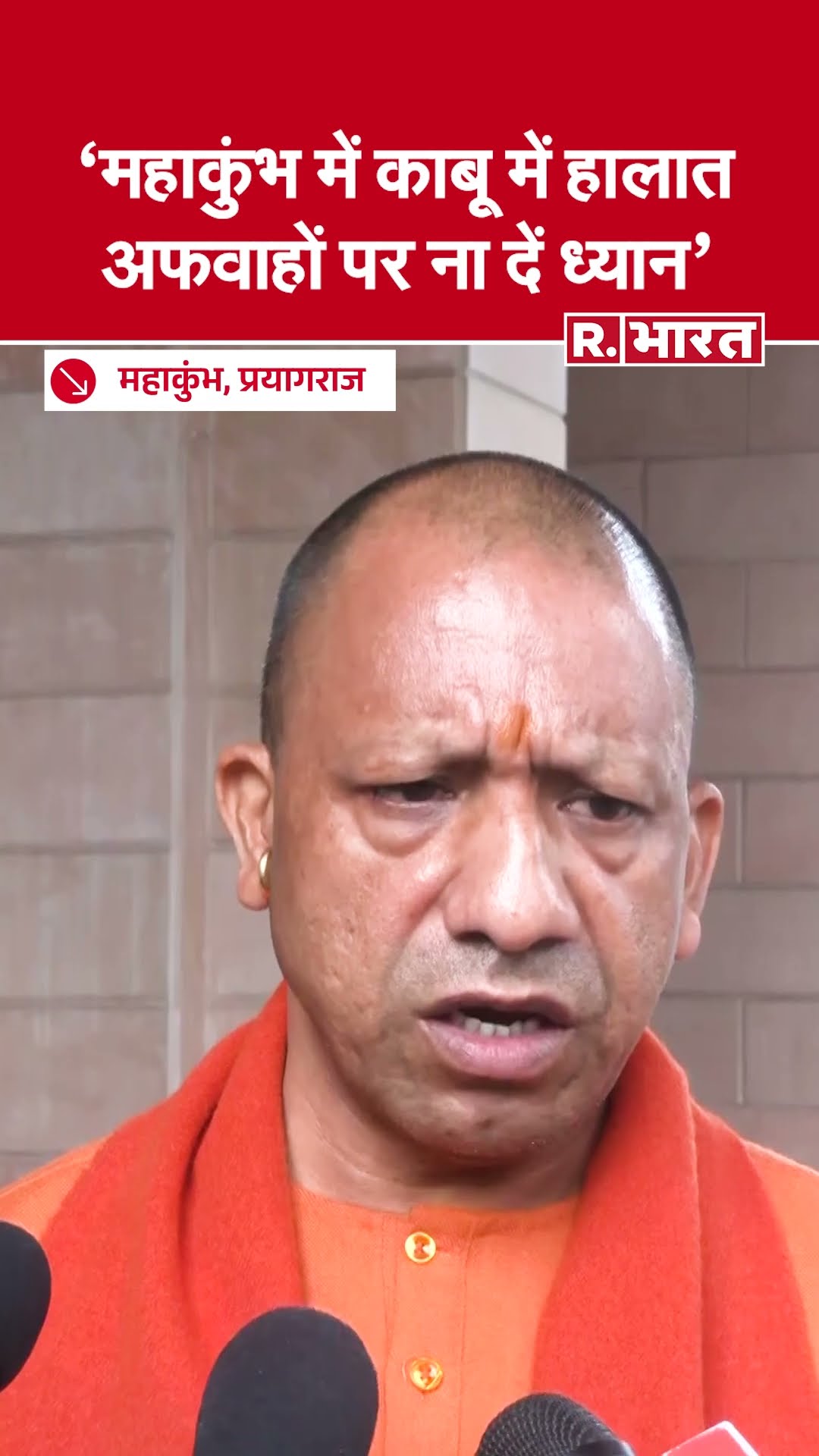 Mahakumbh Stampede: महाकुंभ में अब कैसी है स्थिति? खुद यूपी सीएम सीएम योगी ने बताया