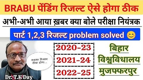 brabu pending result kaise thik hoga | part 1,2,3 result bihar university | brabu news today |