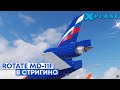 Rotate MD-11F Летающий Дом в X-Plane 11