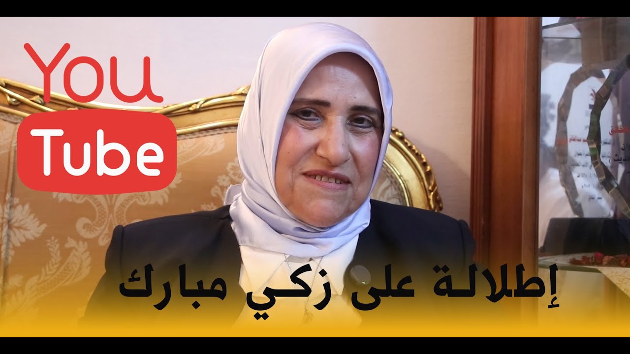 إطلالة على أدب زكي مبارك II مع د.مفيدة عبد الخالق