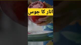 Pomegranate juice Benefits youtube pomegranate anar benefits