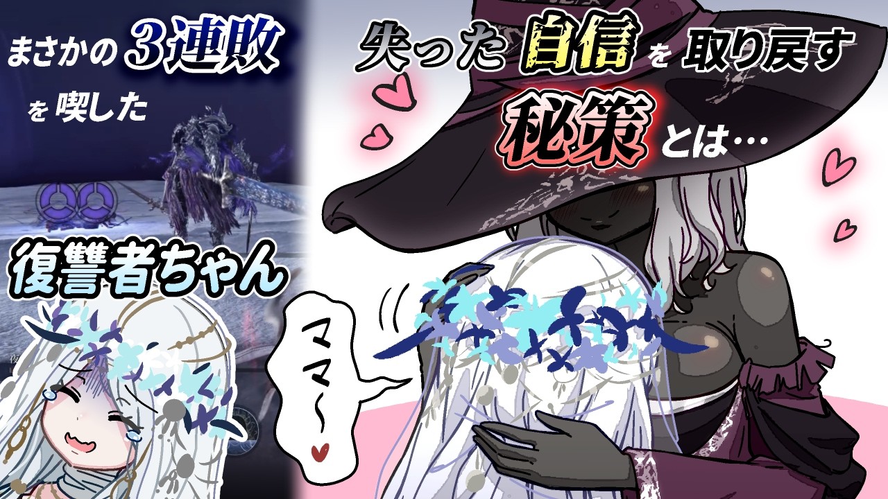 【深度５】まさかの３連敗を喫し意気消沈する復讐者ちゃんが自信を取り戻すための秘策とは！？【血の君主／ハルモニア／ナメレス】