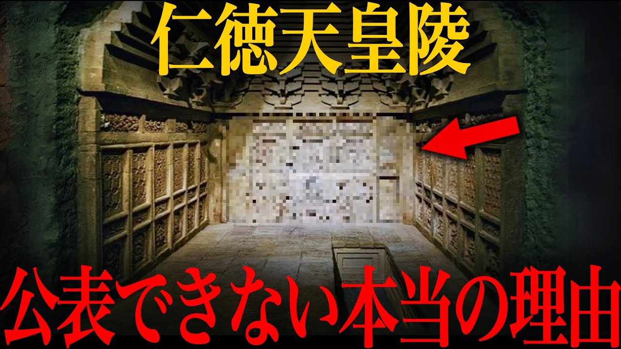 【ゆっくり解説】99.9%が知らないタブーな真実！仁徳天皇陵が公開されない本当の理由がヤバい…【歴史 古代史 ミステリー】