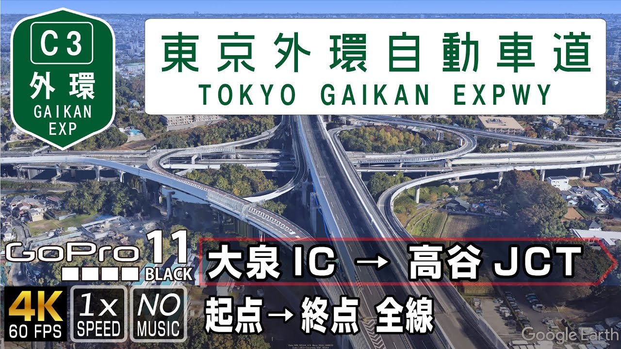 C3 東京外環自動車道 | 暫定起点の大泉ICから終点の高谷JCTまで 全線約49km | 車載動画 | GoPro11