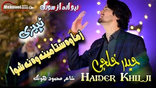 Taba Me Ghware Zaba Na Yam | Haider Khilji New Pashto Best Tappy 2024 | حیدر خلجی نیو پشتو سونگ 2024