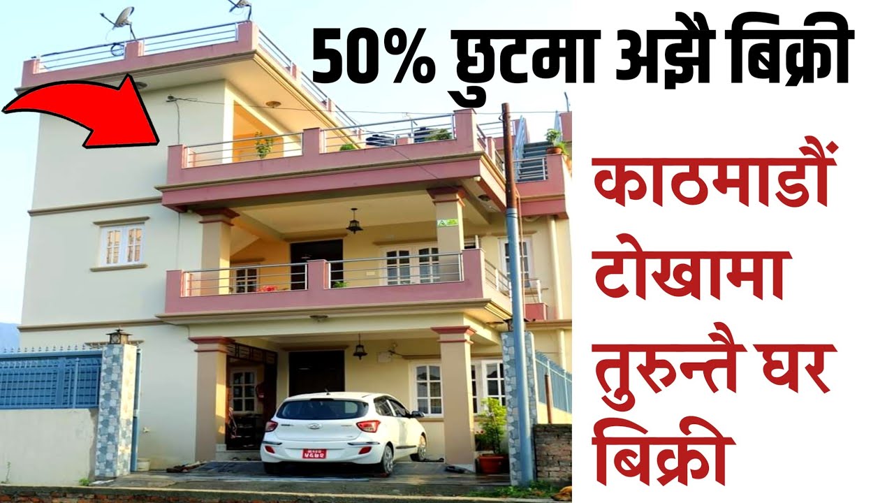 तुरुन्तै घर बिक्री टोखामाhouse sale in tokhaghar jagga kathmandu