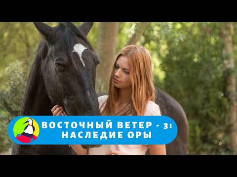 НОВЫЕ ПРИКЛЮЧЕНИЯ МИКИ И ЕЕ КОНЯ ОСТВИНДА! Восточный ветер - 3: Наследие Оры.  STARMEDIAKIDS