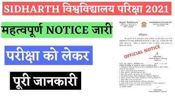 Siddharth University Exam Postponed News 2021|| Sidharth University exam Date 2021|