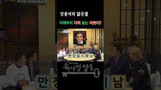 누들누드를 닮은 강용석