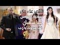 علاء عكر سهرة العروس لينا شعبان عكا الف مبروك يا رب Alaa Akr علاء عكر سهرة العروس لينا شعبان عكا الف مبروك يا رب Alaa Akr