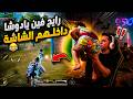 عمرو اتحاصر من الاستريم سنايب ورد فعل دوشا مسخرة هتموت ضحك