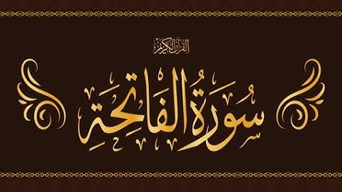 سورة الفاتحة_الشيخ محمود خليل الحصري Surah Fatiha _ Shaykh Mahmoud Khalil Al-Hussary