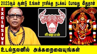 ரிஷபம் ராசி 2023 ஆங்கில புத்தாண்டு | Namachivayam Swamigal Prediction| Rishabam