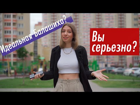 Жизнь в Балашихе в новой квартире от Любы!