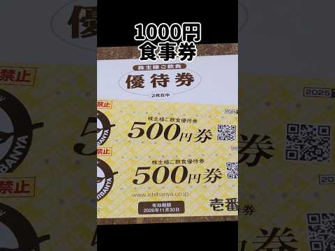 株主優待キター‼️スープカレー好き🍛#投資初心者 #株主優待 #株主優待生活 #配当金 #投資 #coco壱番屋