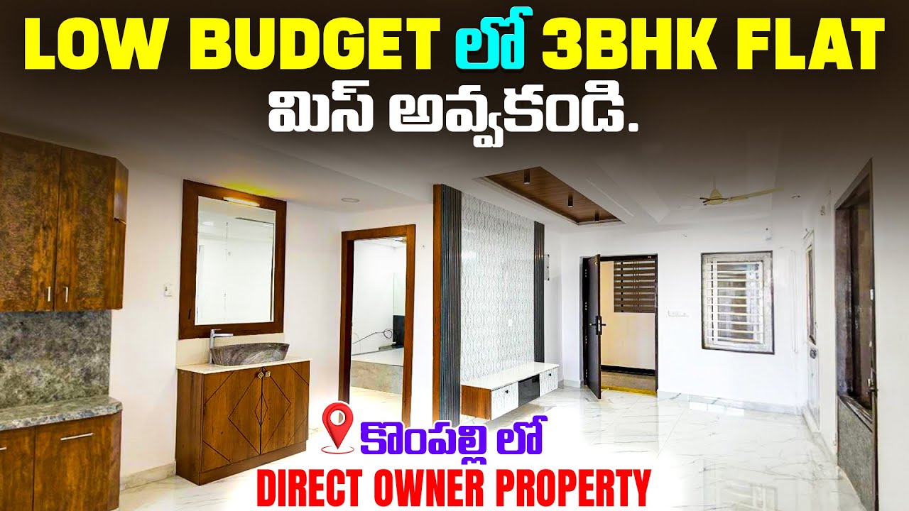 Low Budget లో 3BHK Flat మిస్ అవ్వకండి Flat for Sale in Kompally Advika Meadows 