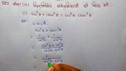 EXERCISE 8.4 | CLASS 10 | QUESTION 16 (i) | Dr. Kc sinha ||