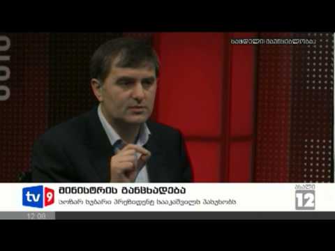 ახალი 12 | მინისტრის პასუხი (2) | 26.01.13